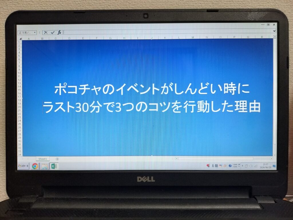 ポコチャのイベントがしんどい時にラスト30分で3つのコツを行動した理由