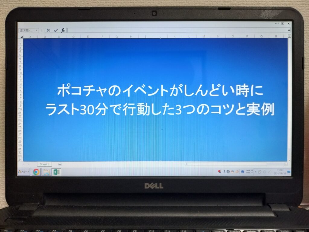 ポコチャのイベントがしんどい時にラスト30分で行動した3つのコツと実例