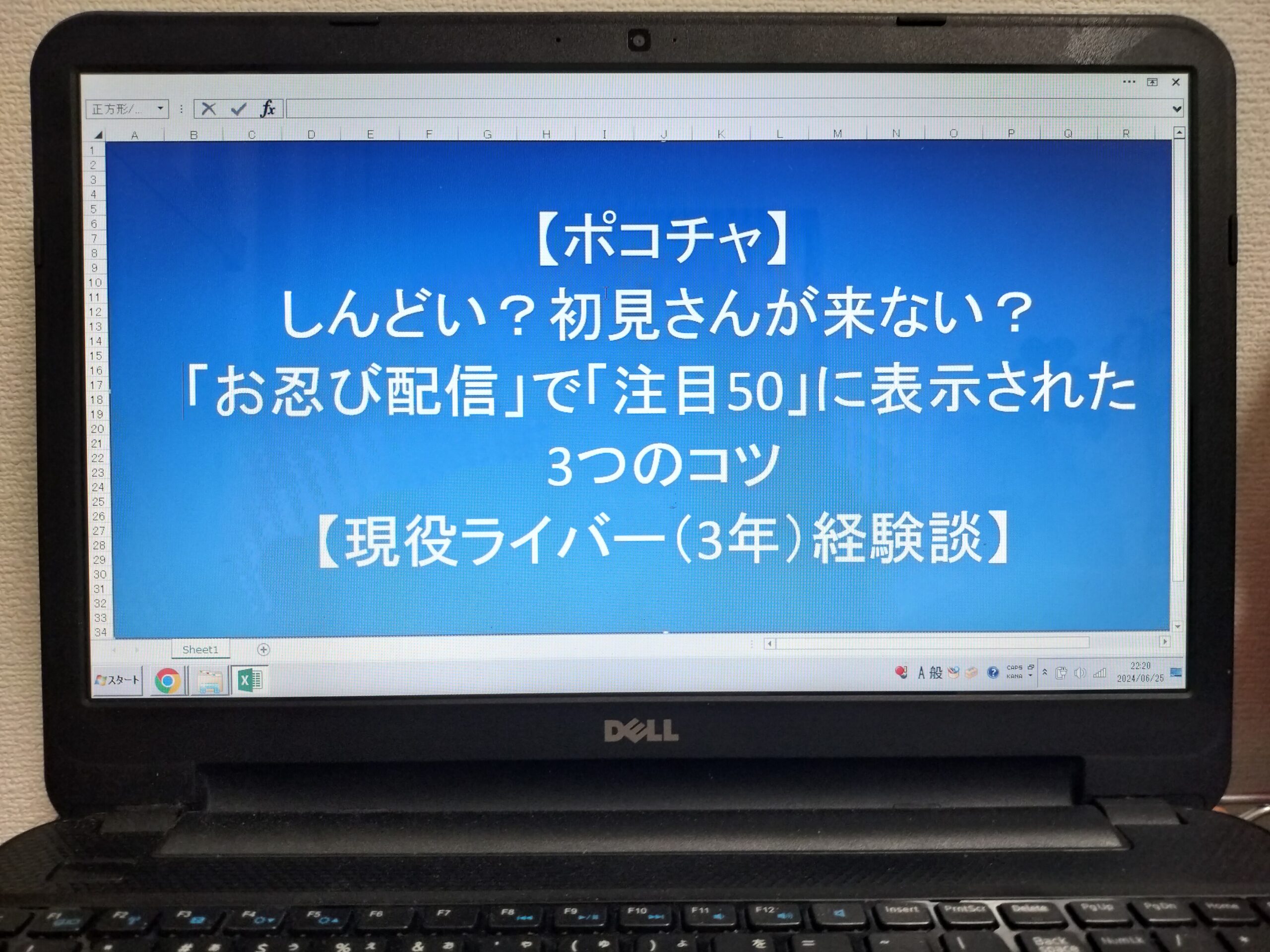 【ポコチャ】しんどい？初見さんが来ない？「お忍び配信」で「注目50」に表示された3つのコツ【現役ライバー（3年）経験談】