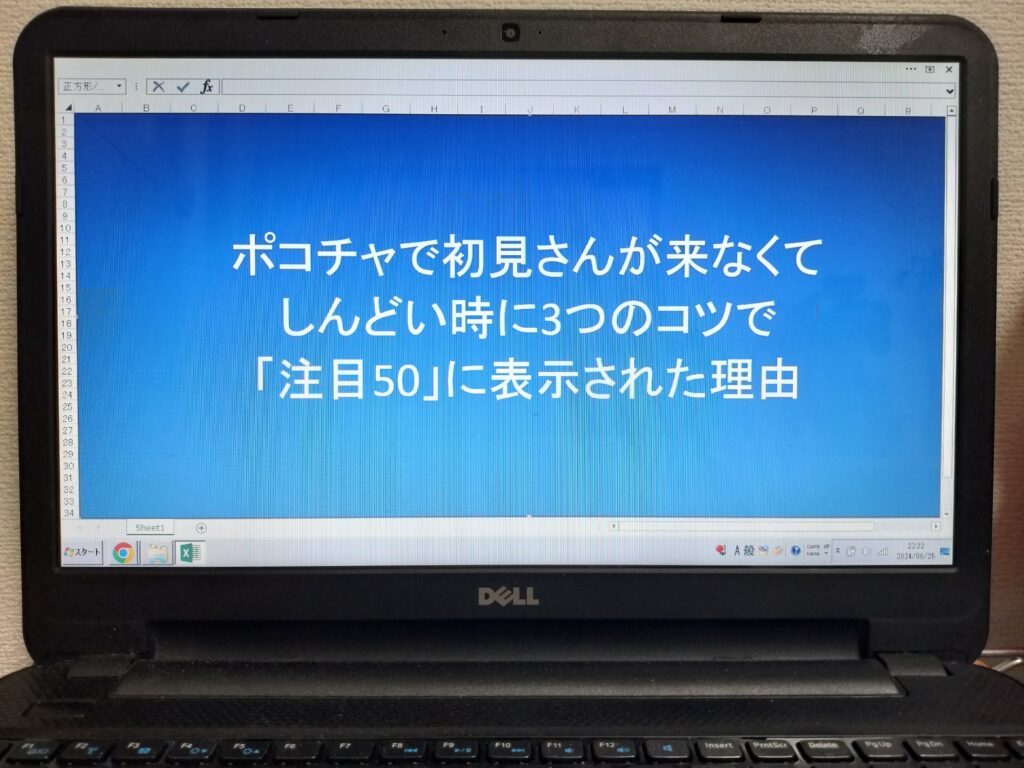 ポコチャで初見さんが来なくてしんどい時に3つのコツで「注目50」に表示された理由