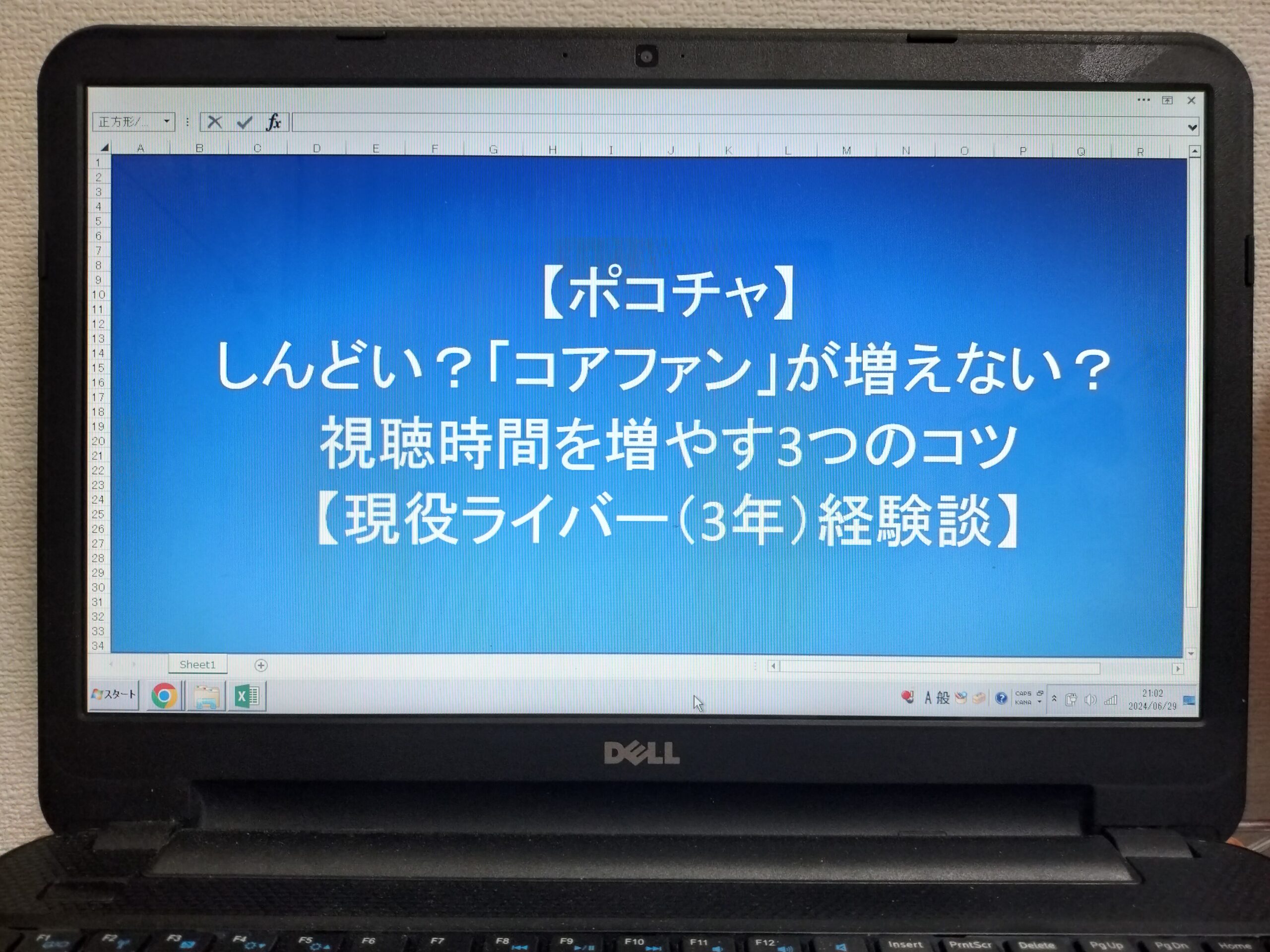 【ポコチャ】しんどい？「コアファン」が増えない？視聴時間を増やす3つのコツ【現役ライバー（3年）経験談】